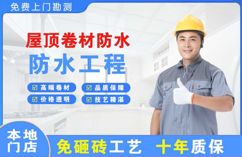 榆阳屋顶卷材防水
